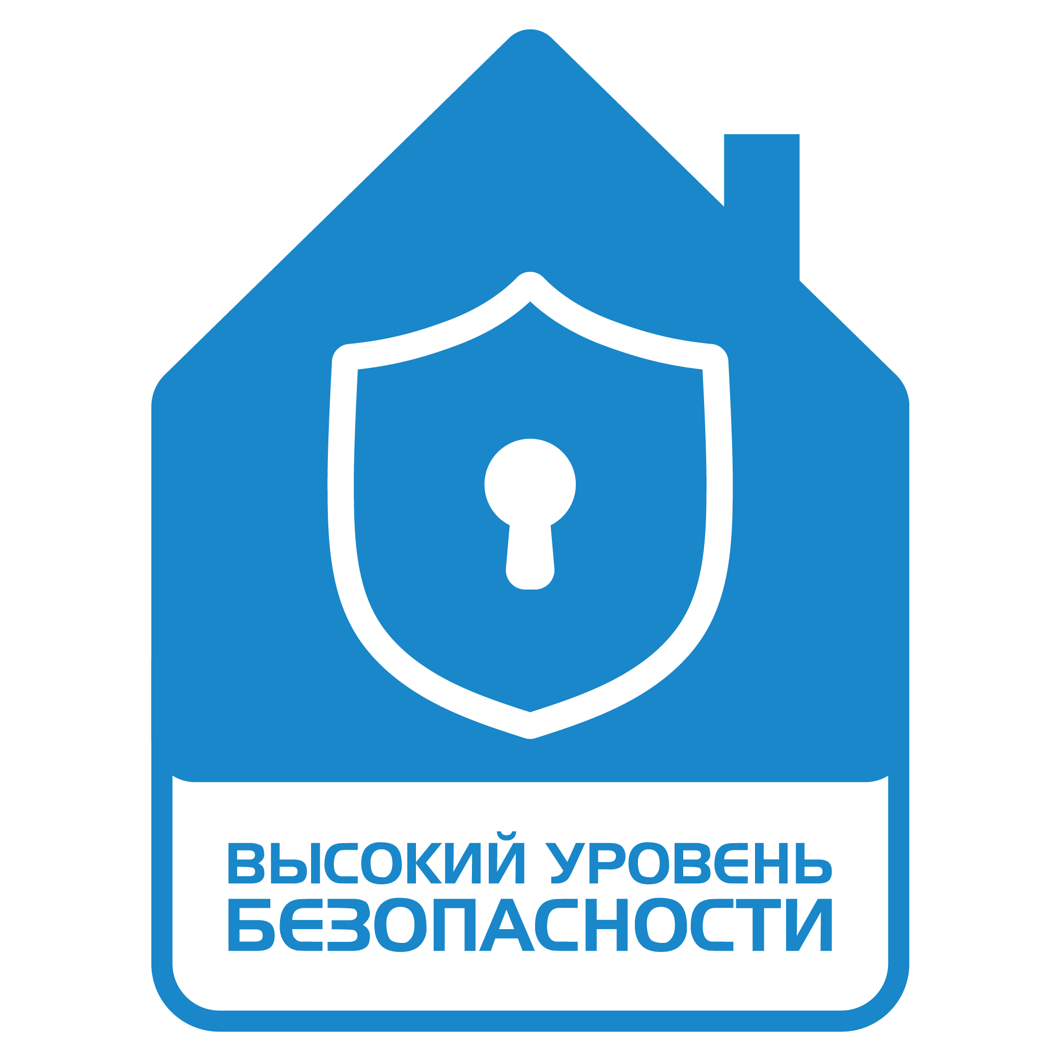 Высокий уровень безопасности
