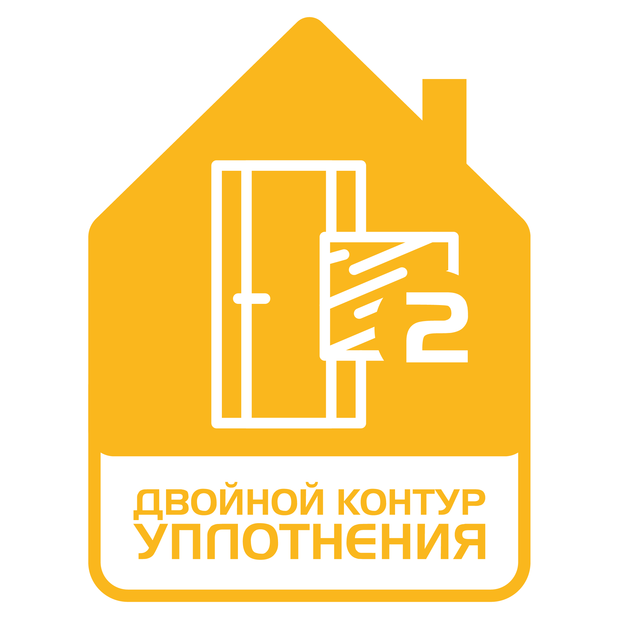 Двойной контур уплотнения