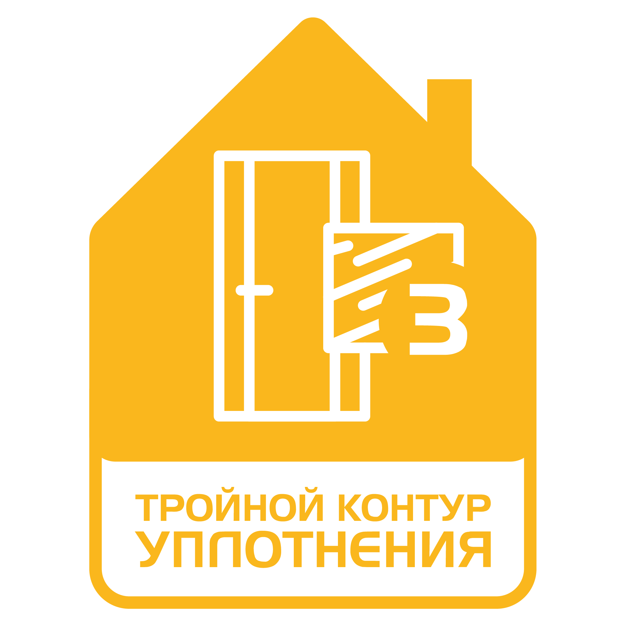Тройной контур уплотнения