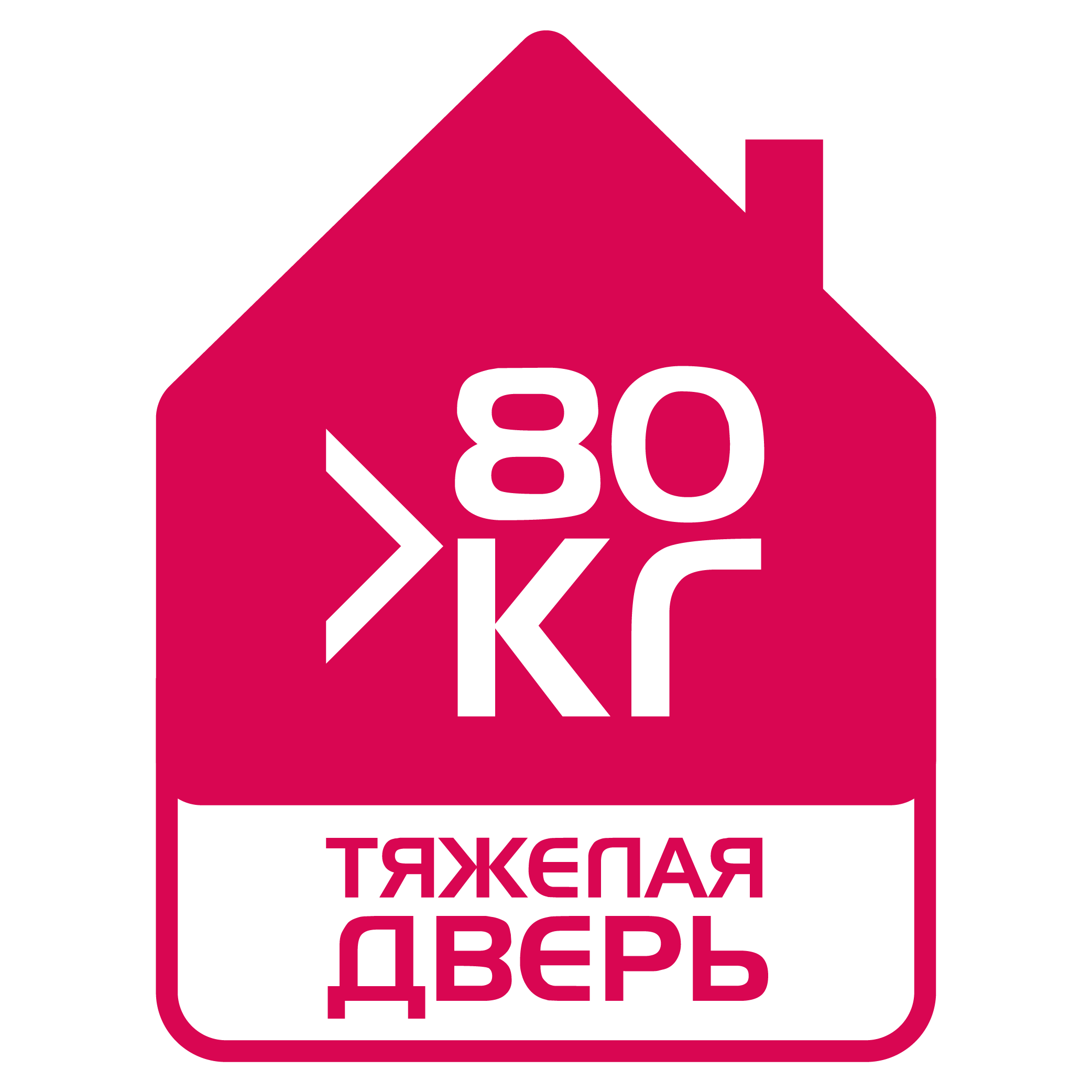 Тяжёлая дверь (>80кг)