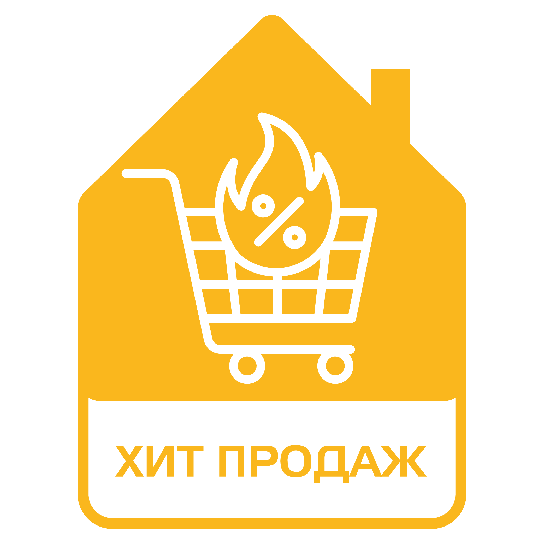 Хит продаж